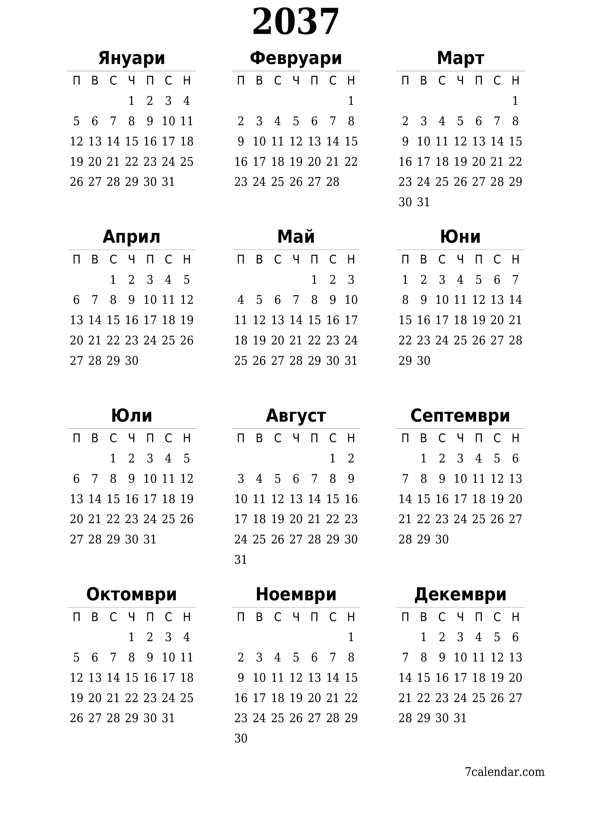  за печат стенен шаблон за безплатен вертикална годишни календар Юни (Юни) 2037