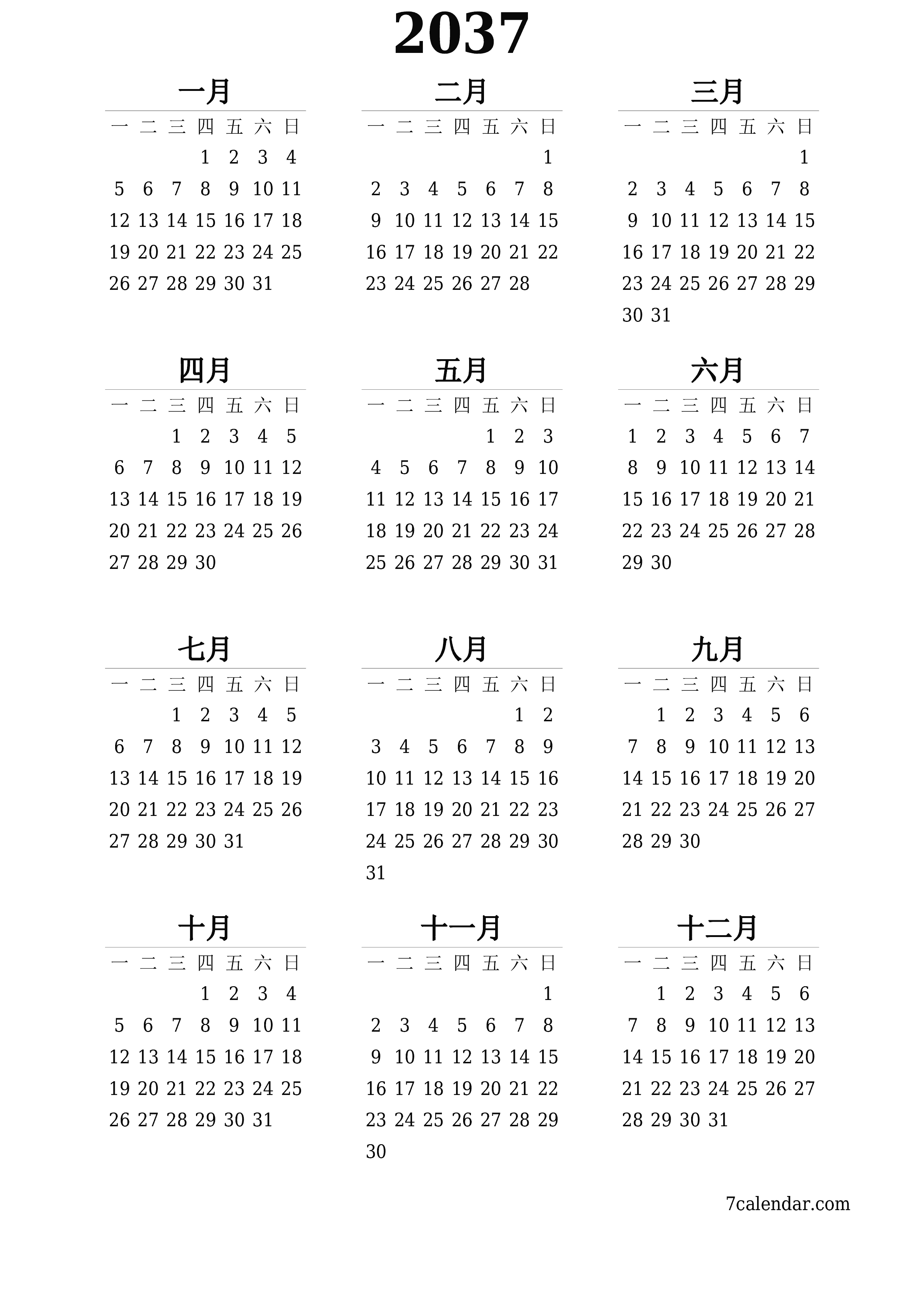 带有注释的2037年的空年度计划日历，保存并打印到PDF PNG Chinese-7calendar.com