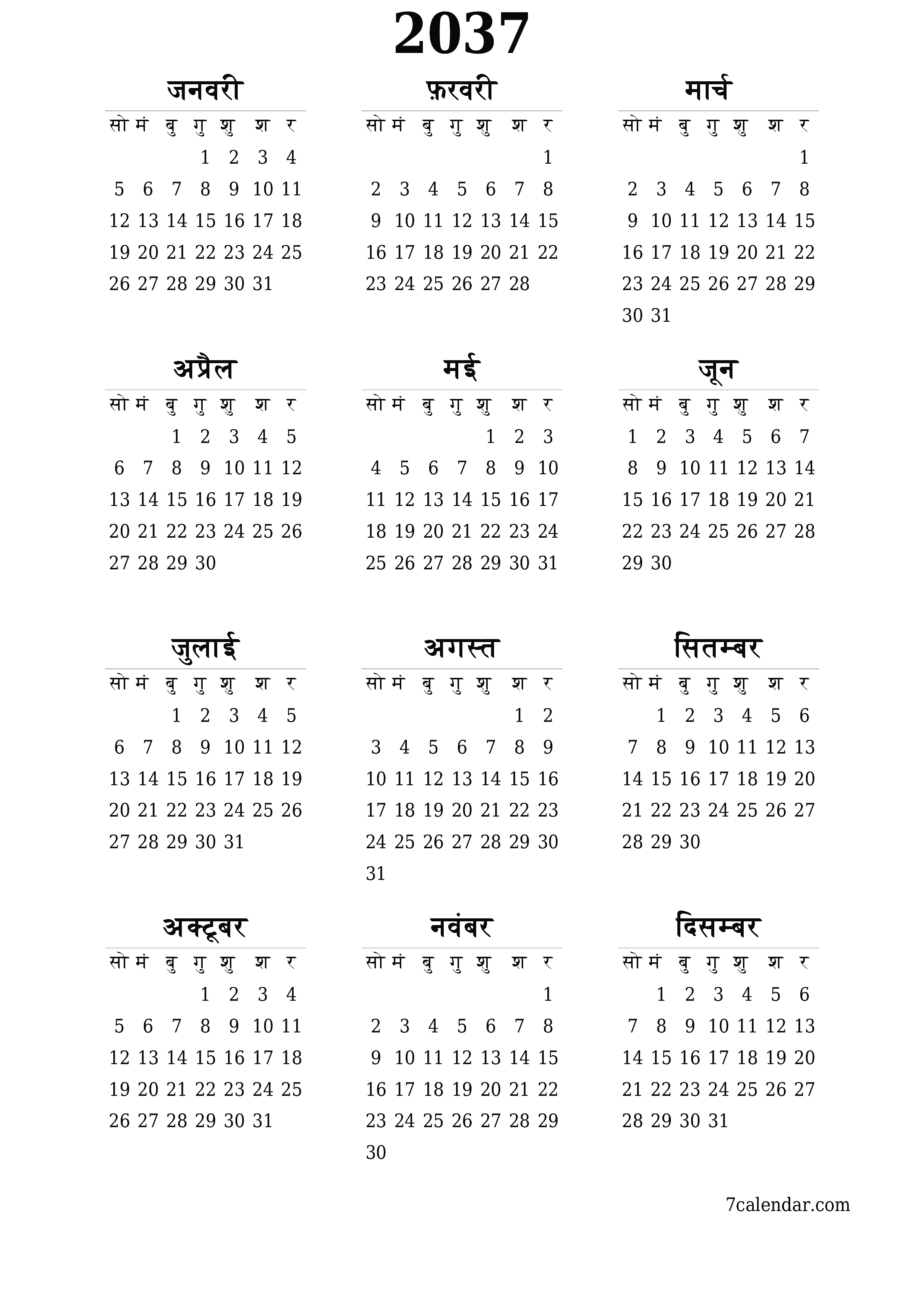 प्रिंट करने योग्य कैलेंडर दीवार तिथिपत्री कैलेंडर टेम्पलेट मुफ्त कैलेंडरखड़ा वार्षिक पंचांग जून (जून) 2037