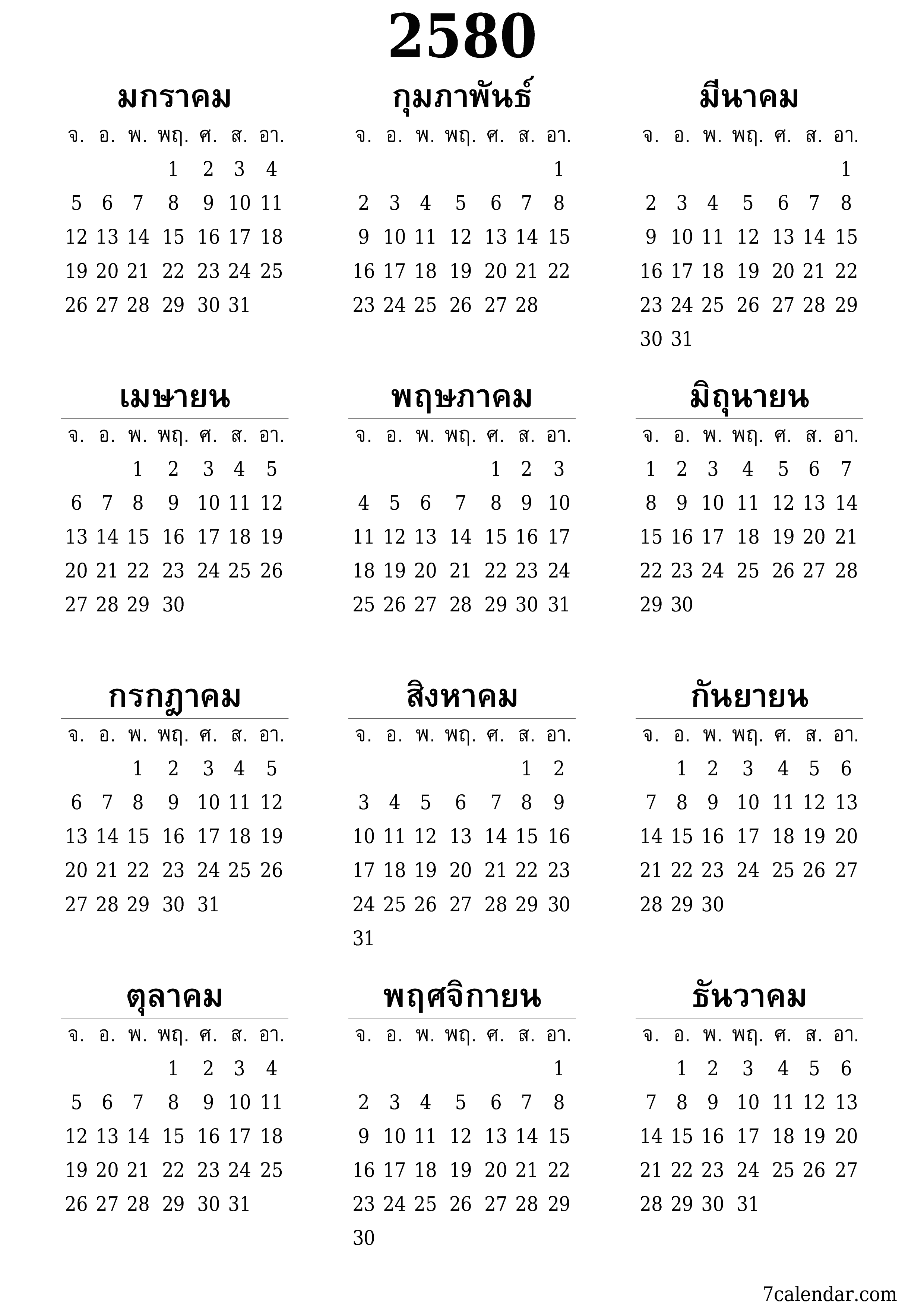 ที่พิมพ์ได้ ติดผนัง แม่แบบ ฟรีแนวตั้ง รายปี ปฏิทิน มิถุนายน (มิย) 2037