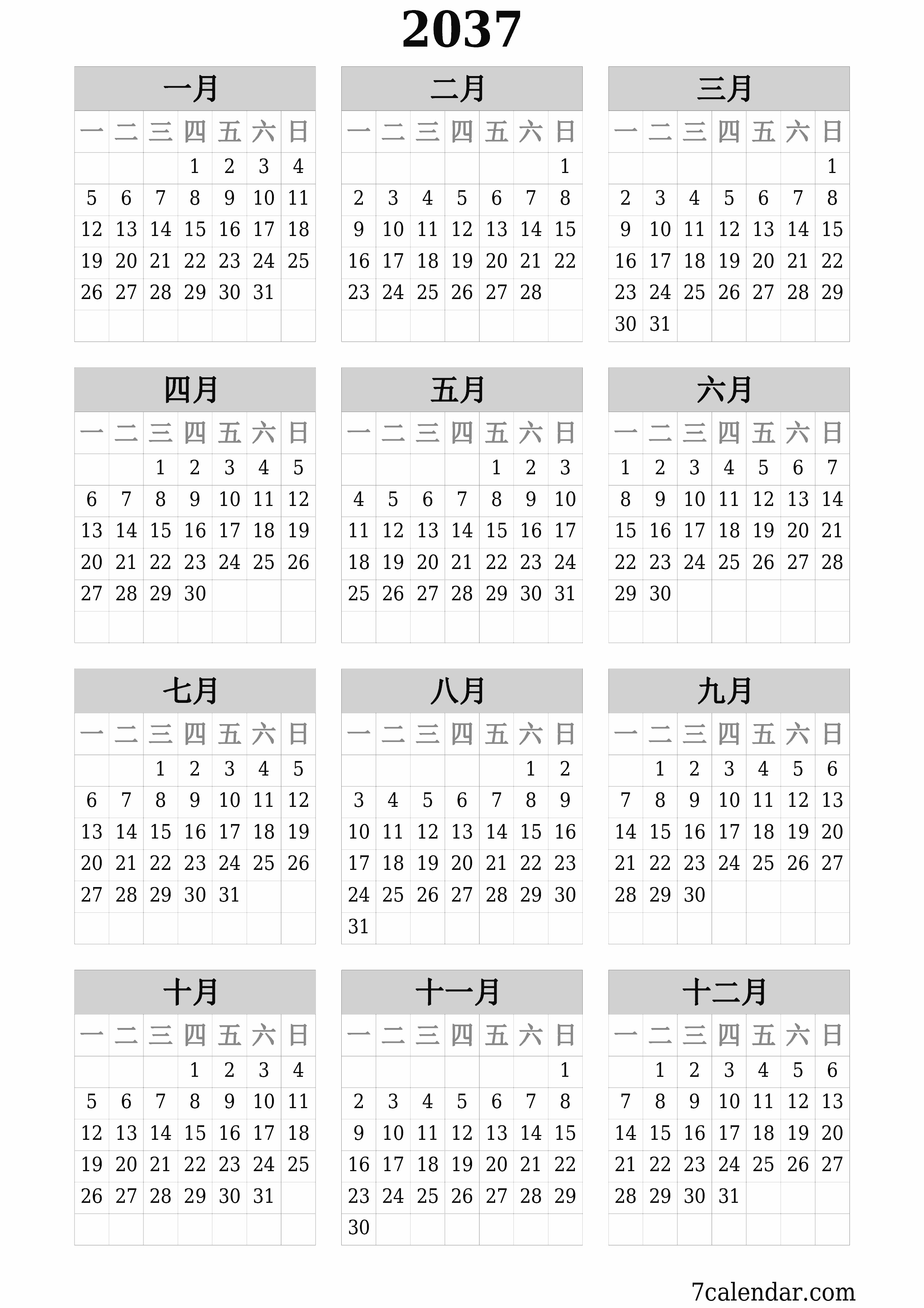 带有注释的2037年的空年度计划日历，保存并打印到PDF PNG Chinese-7calendar.com