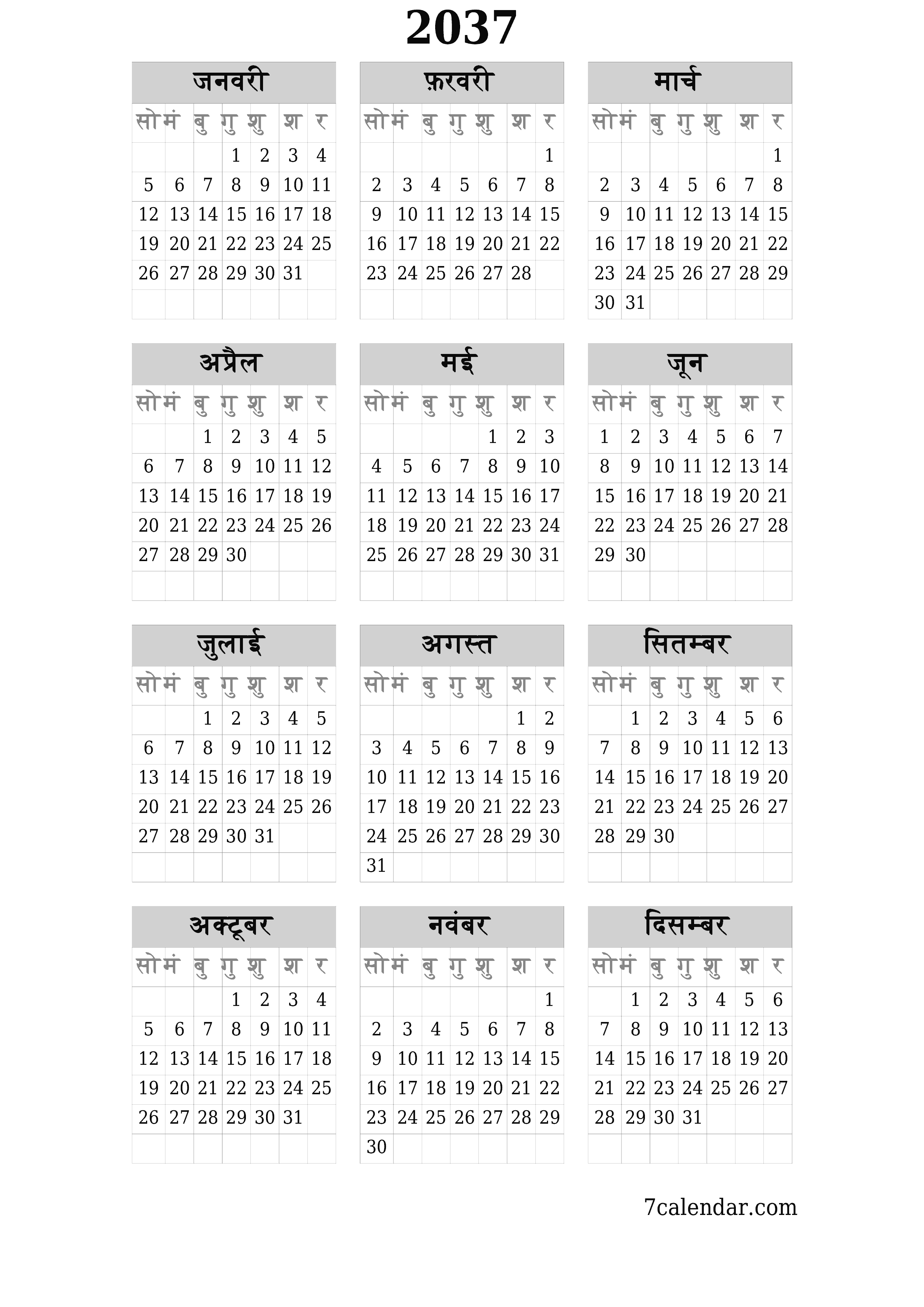 प्रिंट करने योग्य कैलेंडर दीवार तिथिपत्री कैलेंडर टेम्पलेट मुफ्त कैलेंडरखड़ा वार्षिक पंचांग जून (जून) 2037