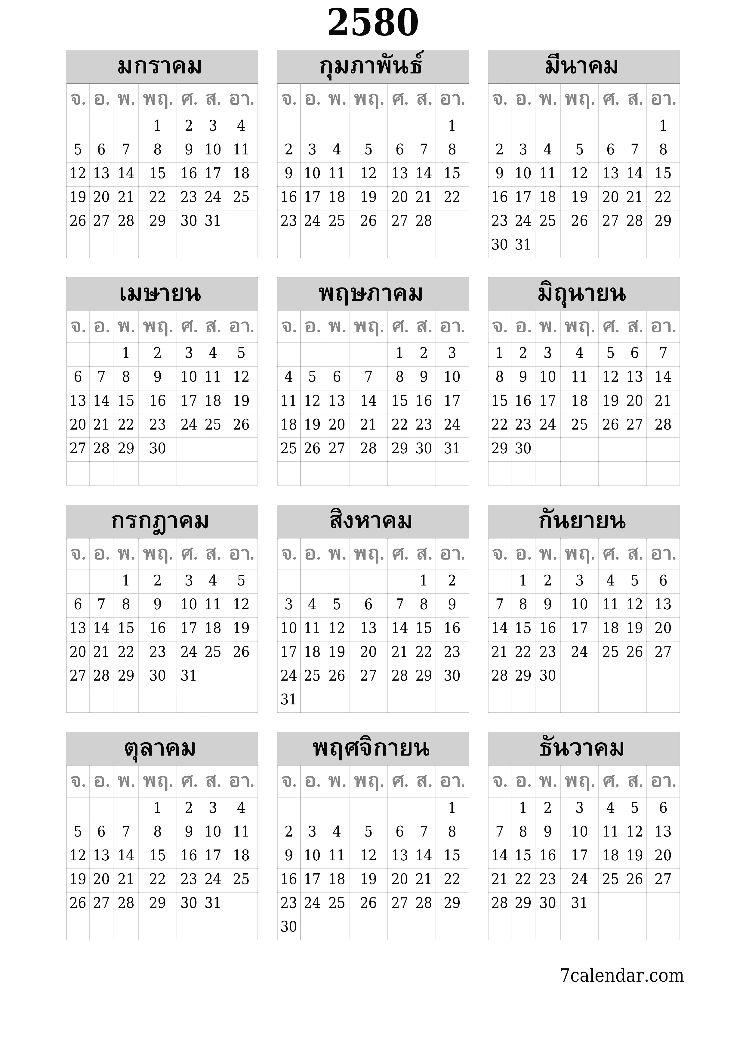 ที่พิมพ์ได้ ติดผนัง แม่แบบ ฟรีแนวตั้ง รายปี ปฏิทิน มิถุนายน (มิย) 2037
