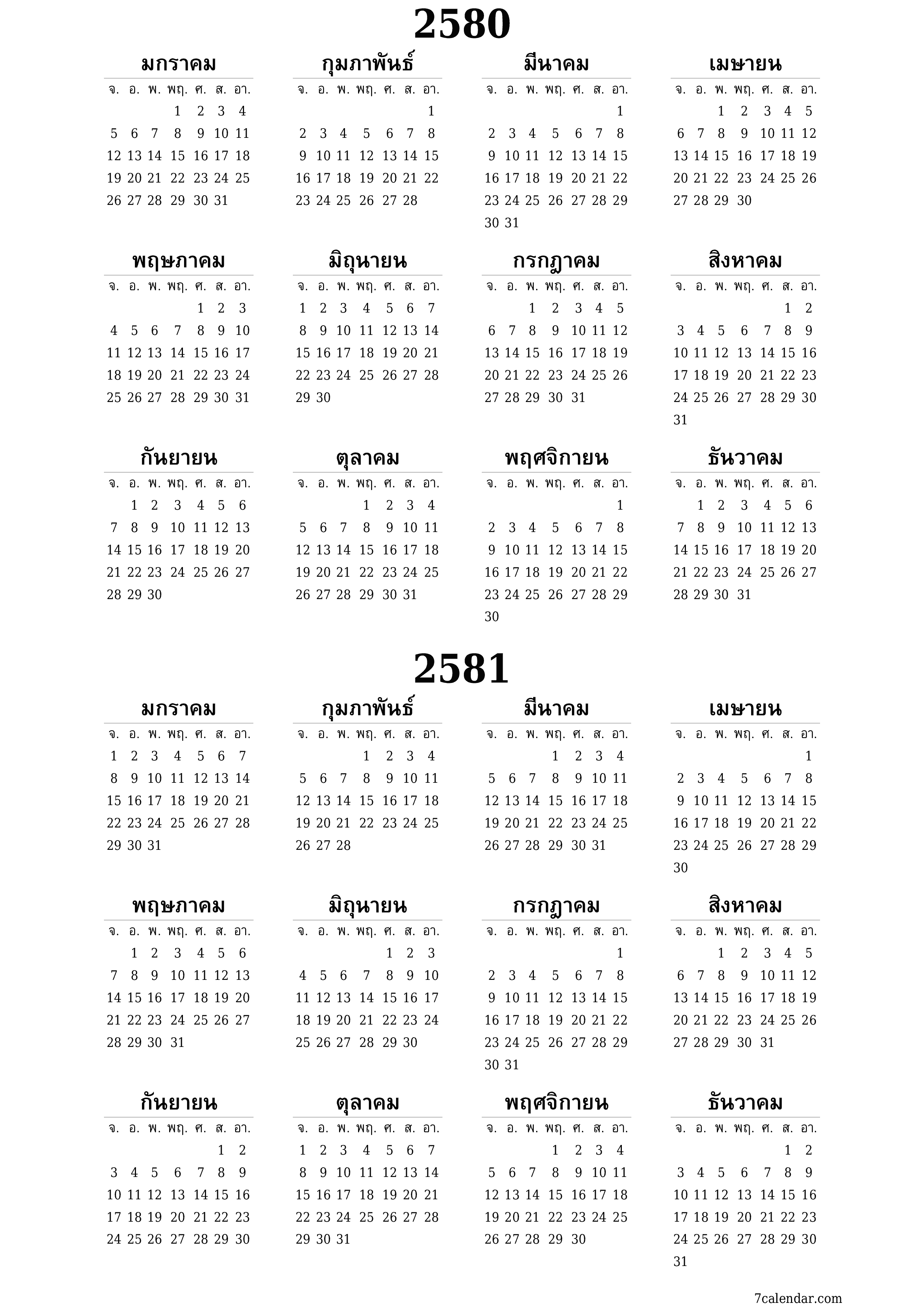 ที่พิมพ์ได้ ติดผนัง แม่แบบ ฟรีแนวตั้ง รายปี ปฏิทิน มิถุนายน (มิย) 2037