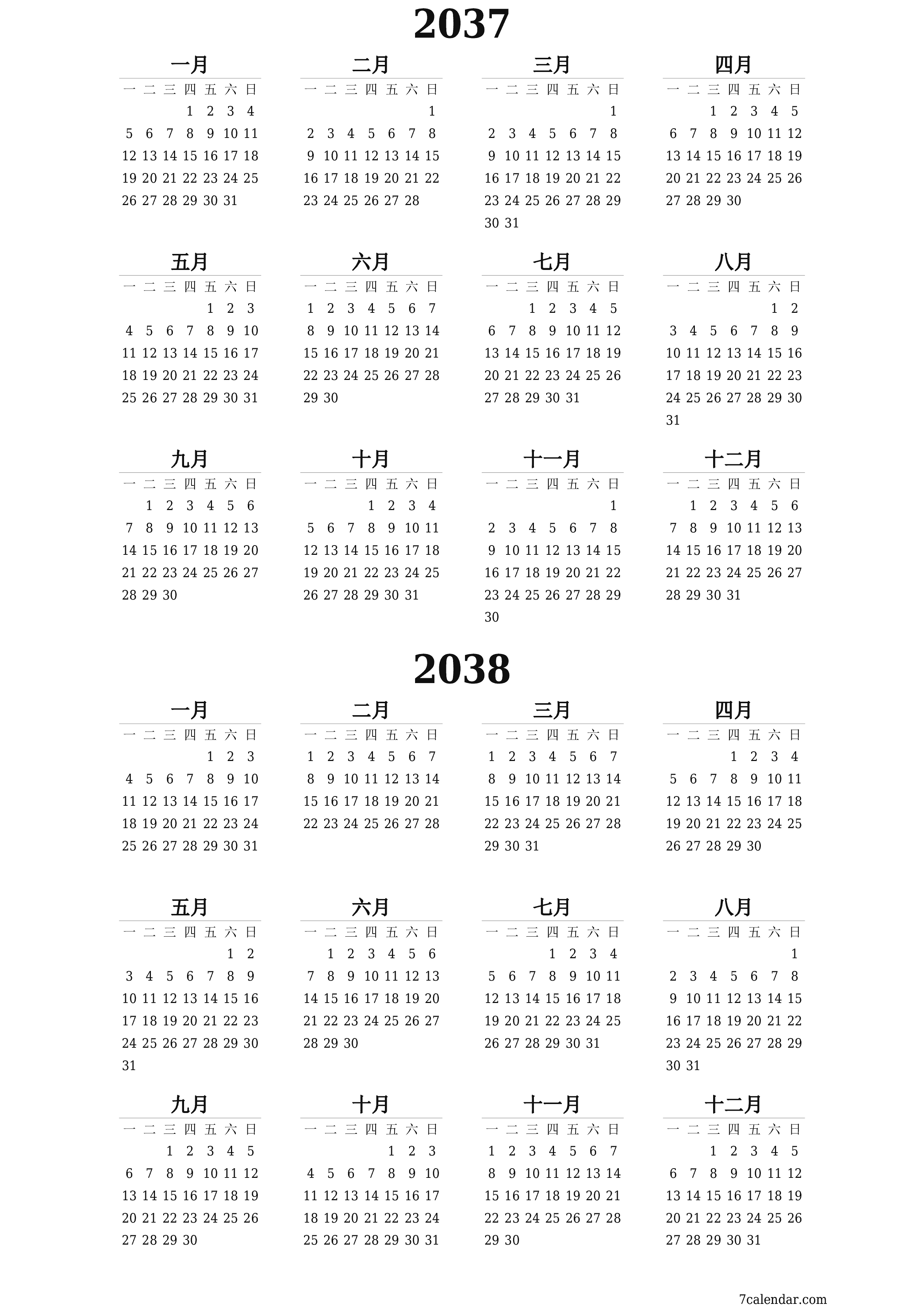 帶有註釋的2037, 2038年的空年度計劃日曆，保存並打印到PDF PNG Chinese-7calendar.com