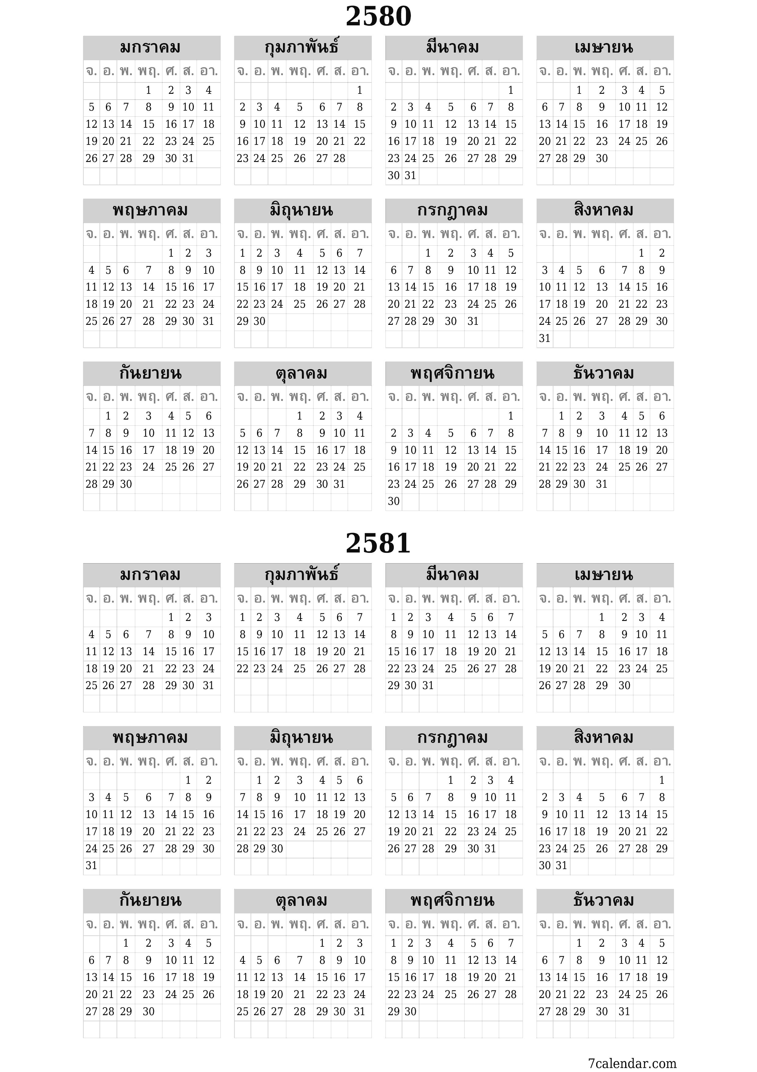 ปฏิทินผู้วางแผนรายปีว่างเปล่าสำหรับปี 2037, 2038 พร้อมบันทึกบันทึกและพิมพ์เป็น PDF PNG Thai