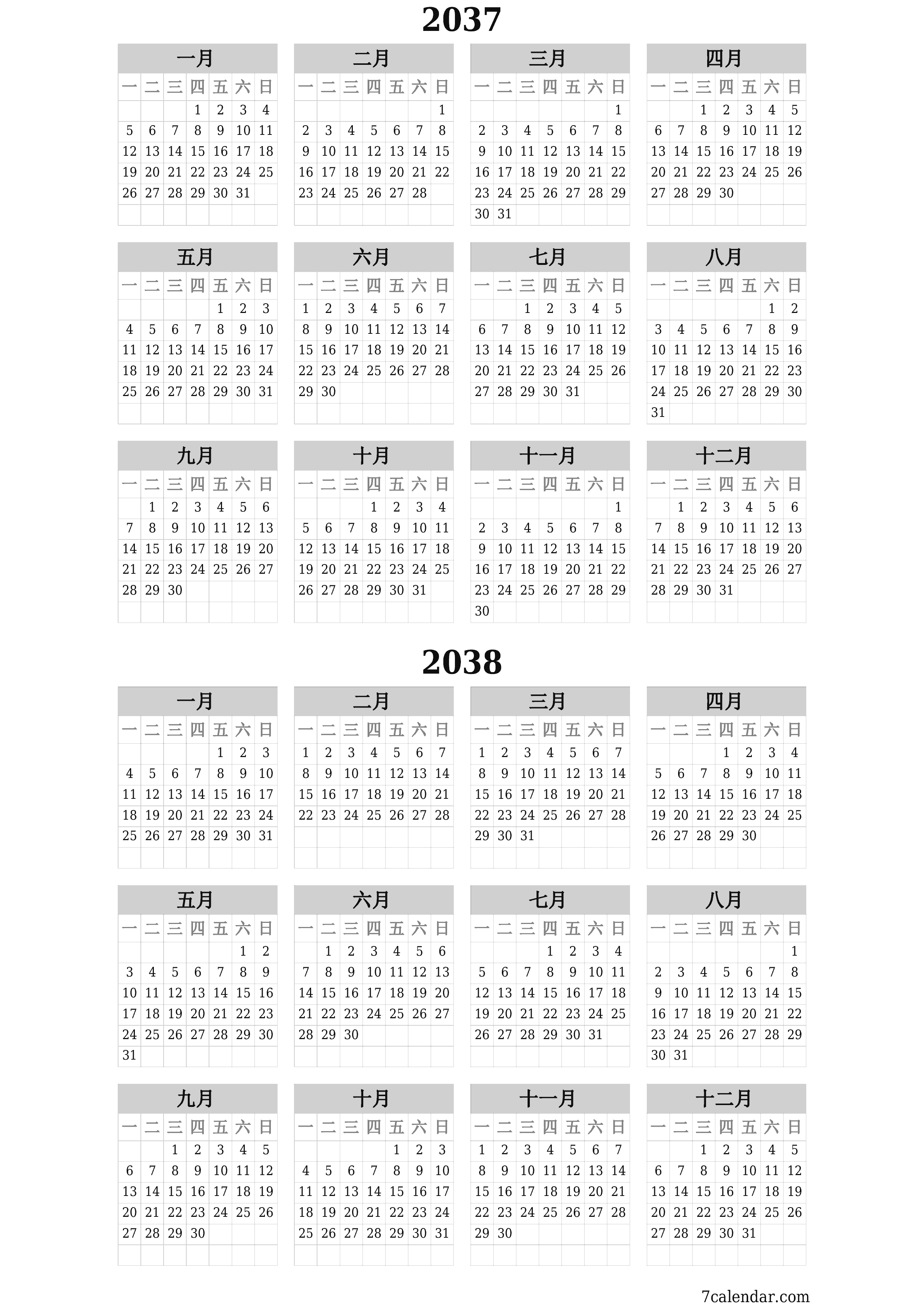 帶有註釋的2037, 2038年的空年度計劃日曆，保存並打印到PDF PNG Chinese-7calendar.com