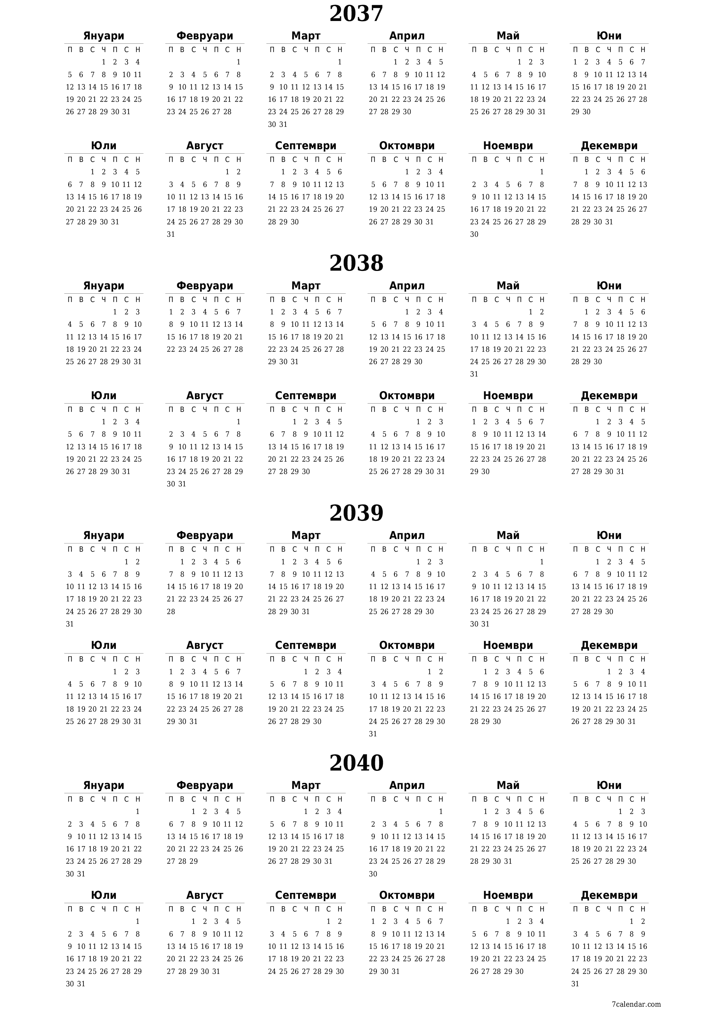 Празен годишен календар на плановика за годината 2037, 2038, 2039, 2040 с бележки, запазете и отпечатайте в PDF PNG Bulgarian