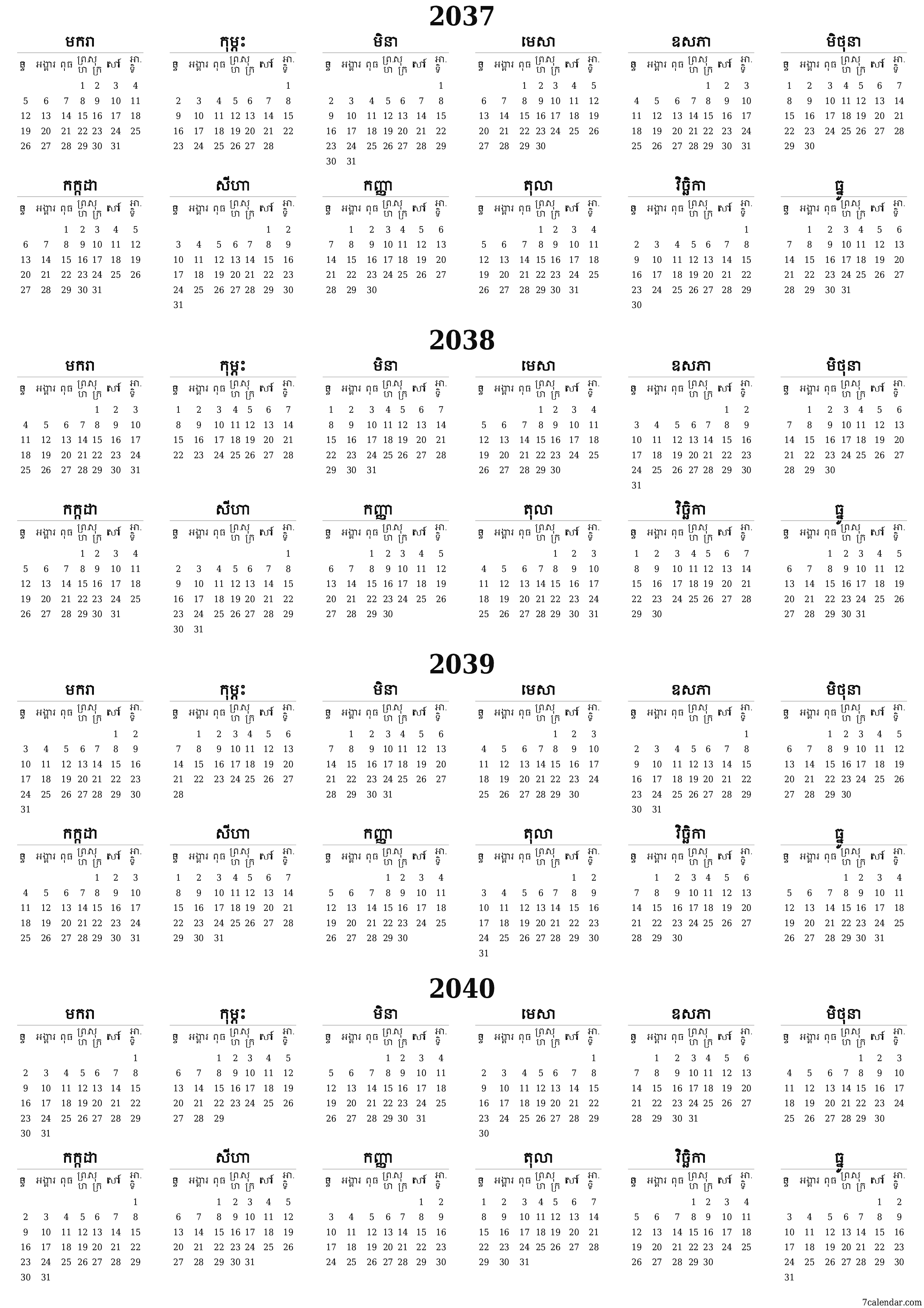 អ្នករៀបចំផែនការប្រចាំឆ្នាំទទេ 2037, 2038, 2039, 2040 ដែលមានកំណត់ចំណាំរក្សាទុកនិងបោះពុម្ពជា PDF PNG Khmer - ៧calendar.com