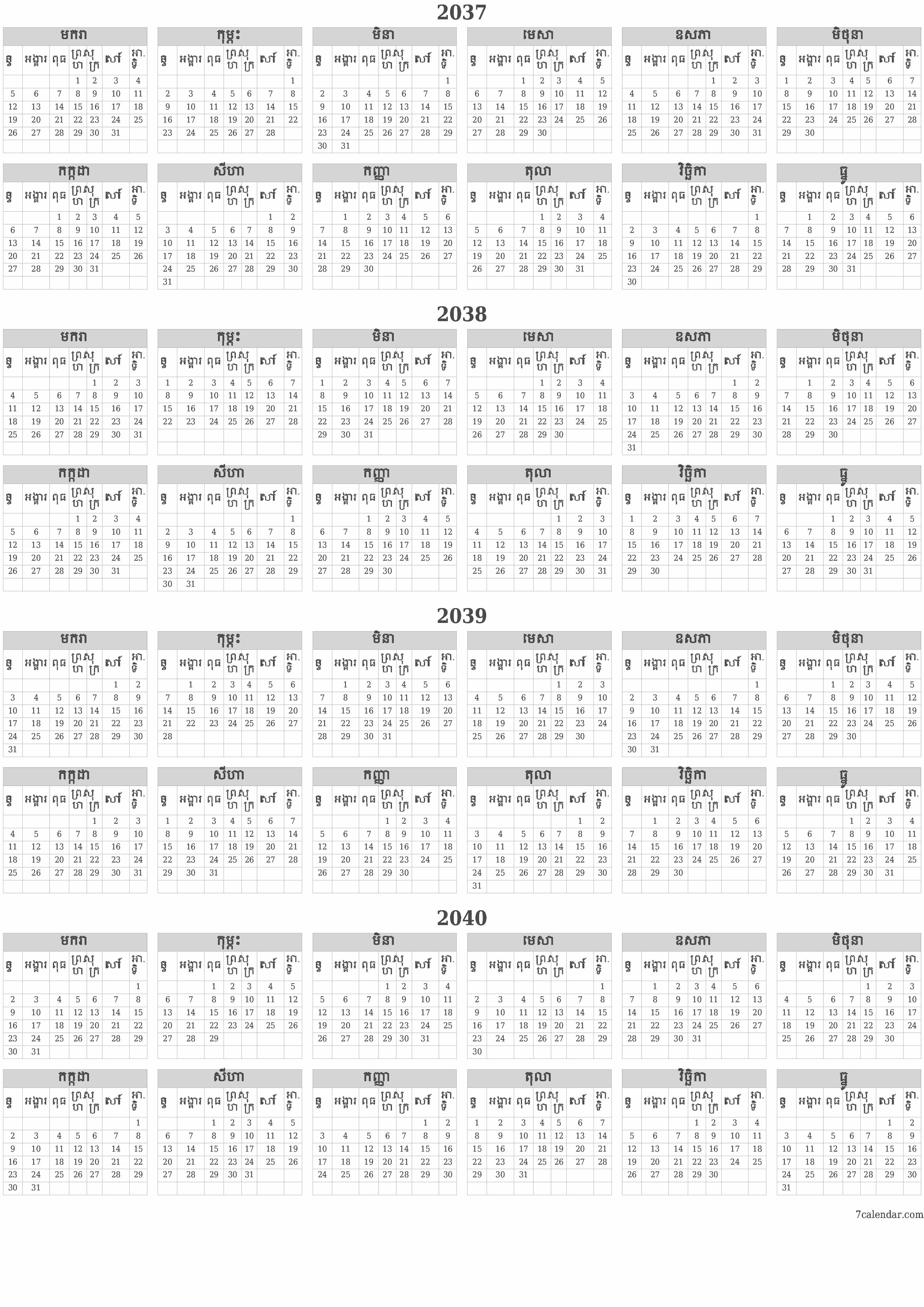 អ្នករៀបចំផែនការប្រចាំឆ្នាំទទេ 2037, 2038, 2039, 2040 ដែលមានកំណត់ចំណាំរក្សាទុកនិងបោះពុម្ពជា PDF PNG Khmer - ៧calendar.com