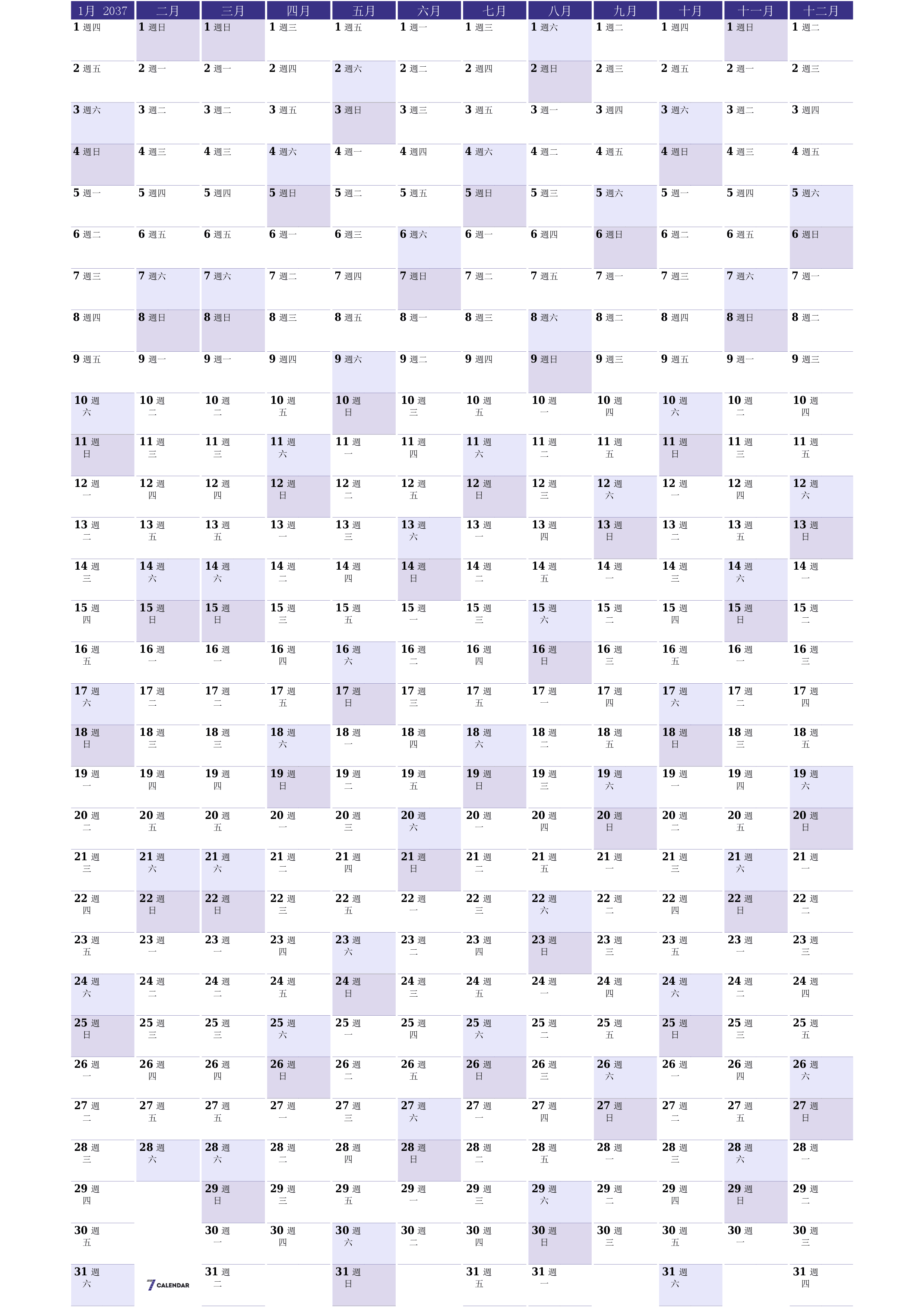 帶有註釋的2037年的空年度計劃日曆，保存並打印到PDF PNG Chinese-7calendar.com